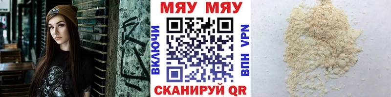 МЯУ-МЯУ мука  Холм 